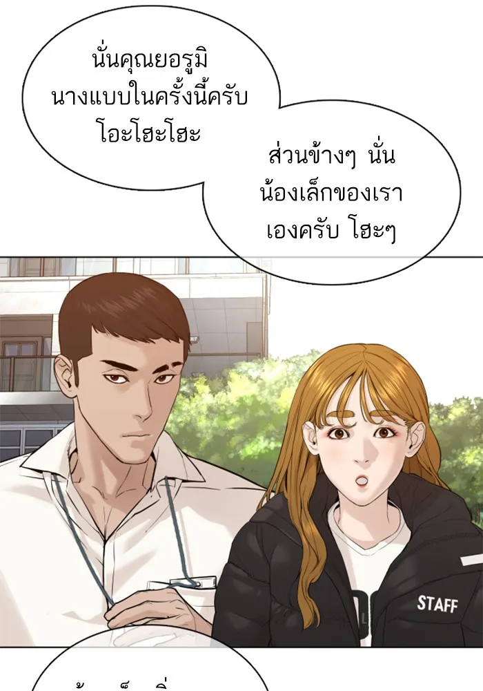 How to Fight - หน้า 104