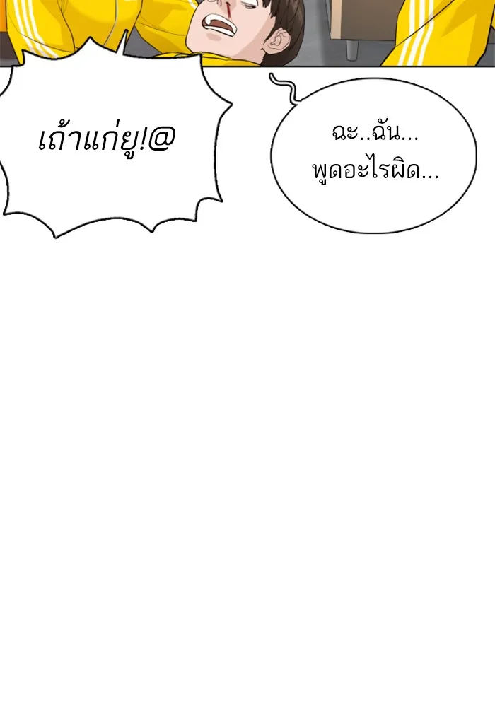 How to Fight - หน้า 134