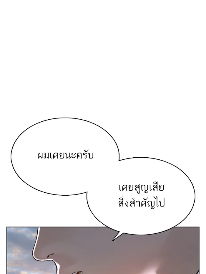 How to Fight - หน้า 161