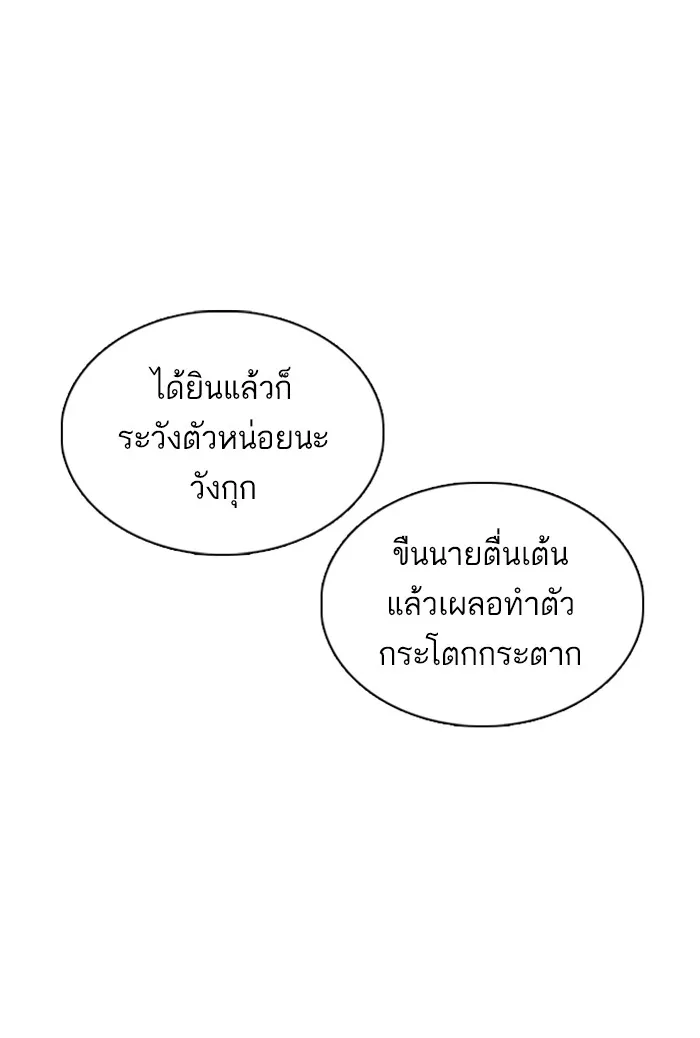 How to Fight - หน้า 112