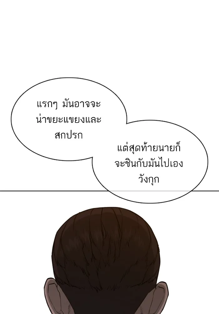 How to Fight - หน้า 115