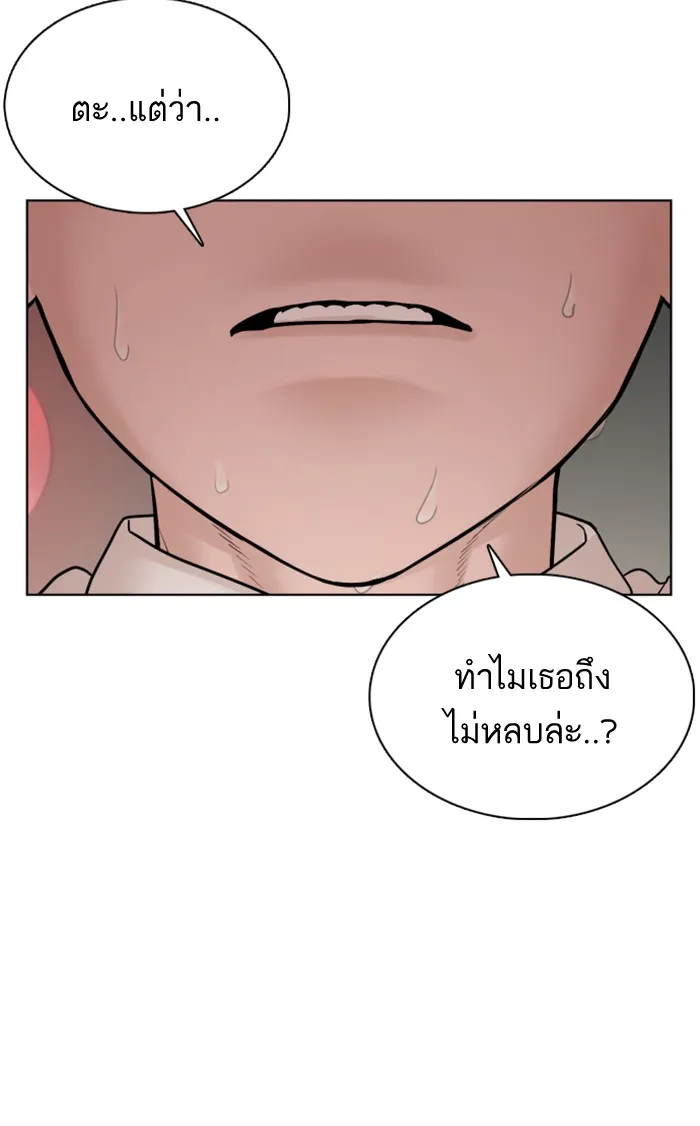 How to Fight - หน้า 162