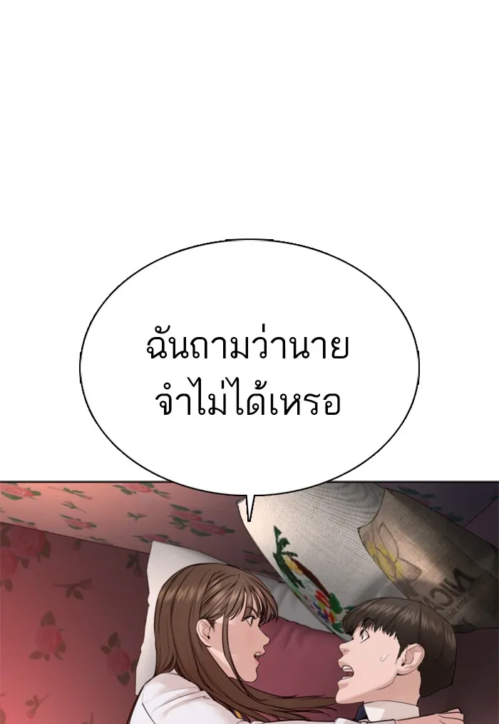 How to Fight - หน้า 138