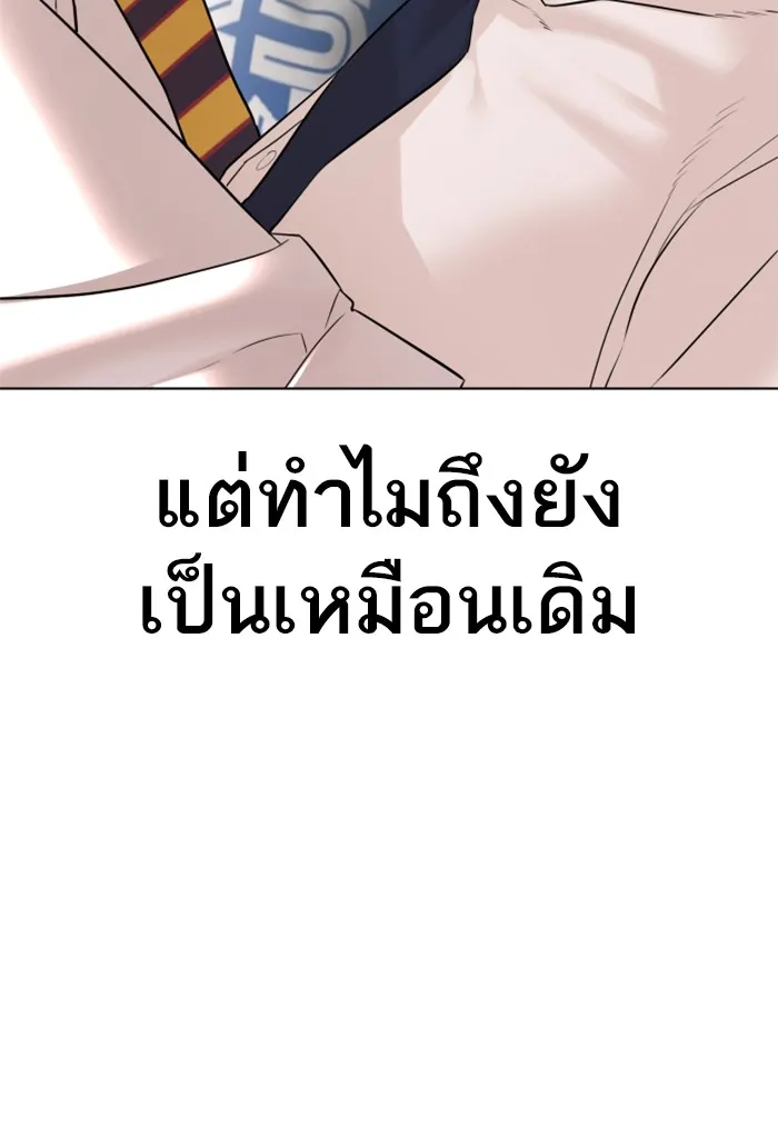 How to Fight - หน้า 142