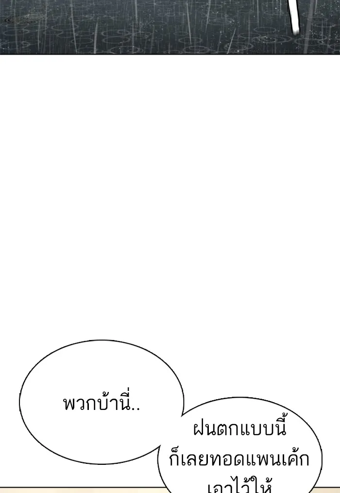 How to Fight - หน้า 144