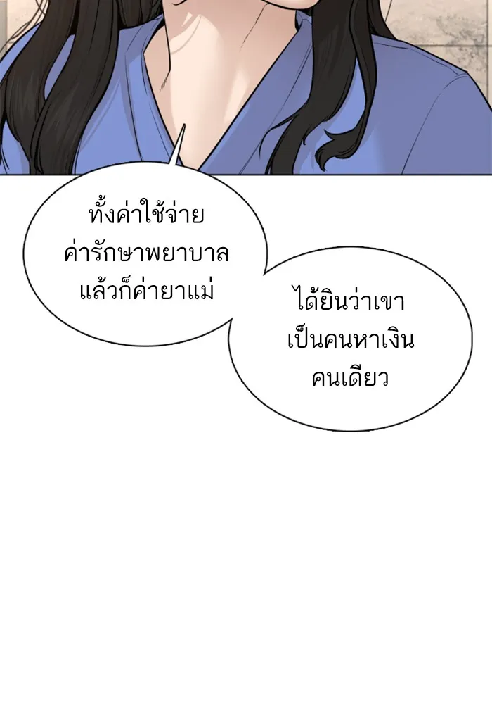 How to Fight - หน้า 52