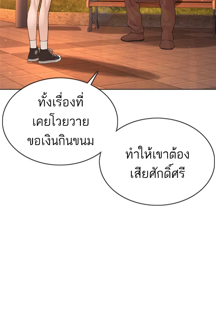 How to Fight - หน้า 79