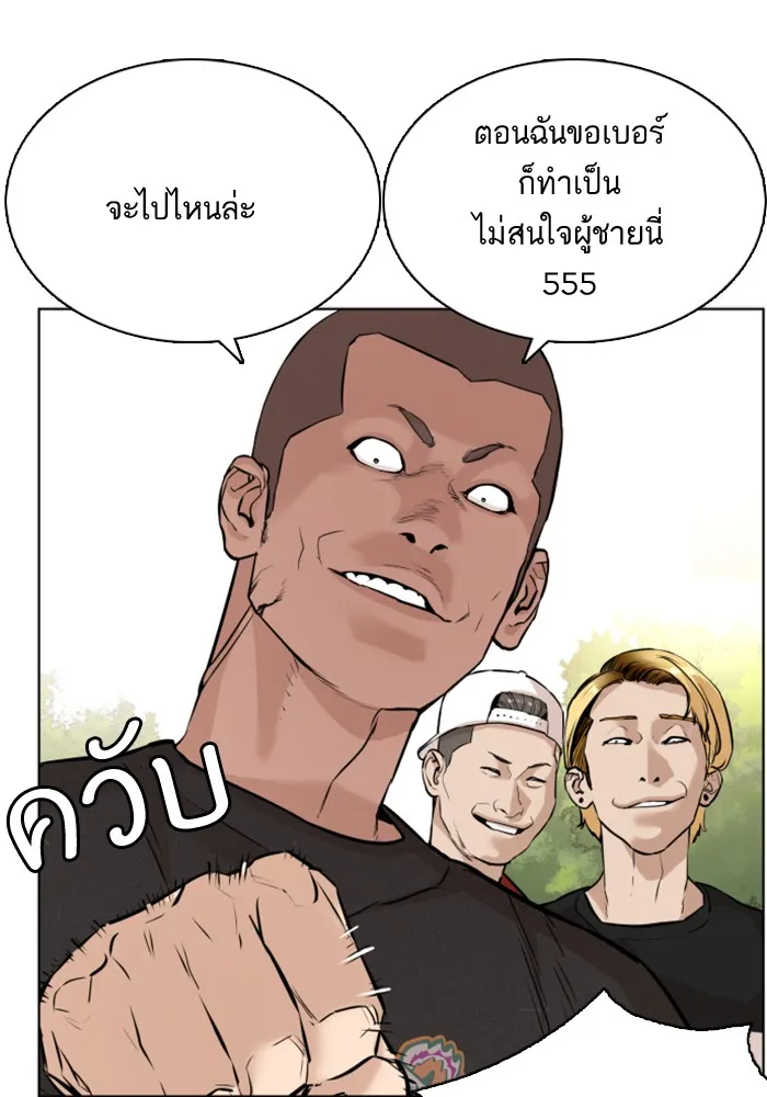 How to Fight - หน้า 147