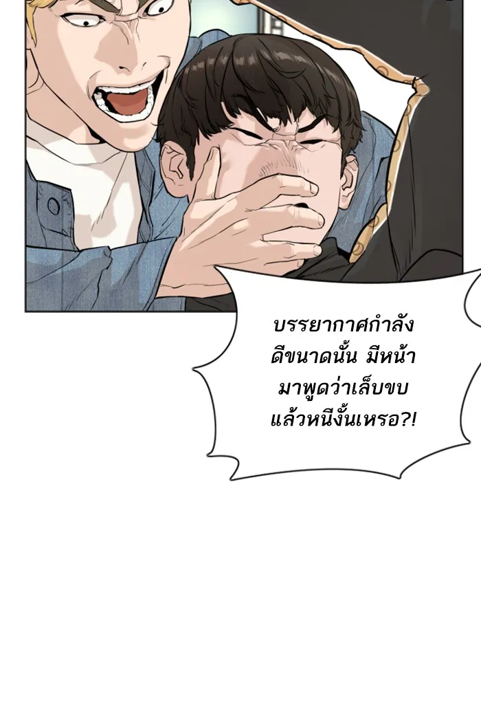 How to Fight - หน้า 56