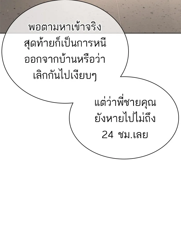 How to Fight - หน้า 116