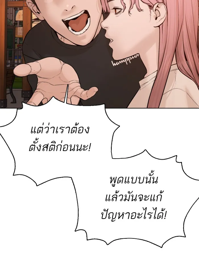 How to Fight - หน้า 133