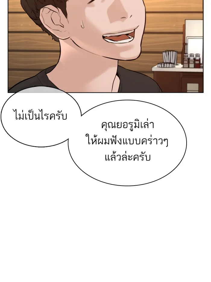 How to Fight - หน้า 146