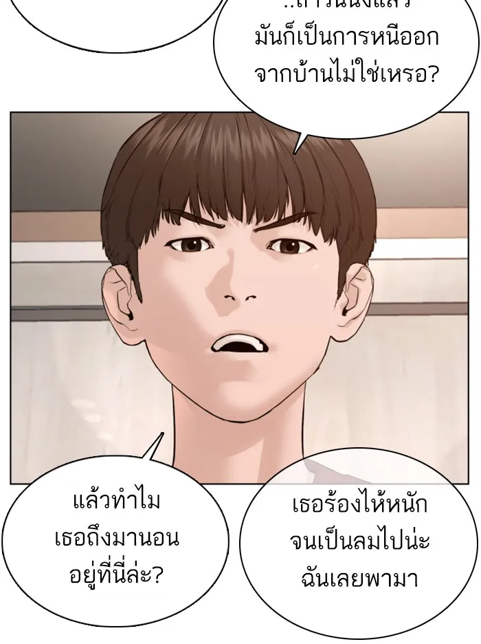 How to Fight - หน้า 29