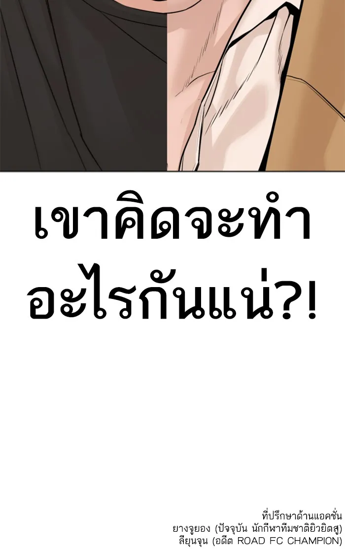 How to Fight - หน้า 164