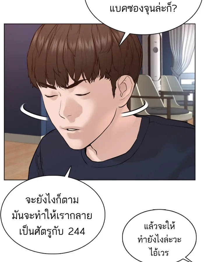 How to Fight - หน้า 52