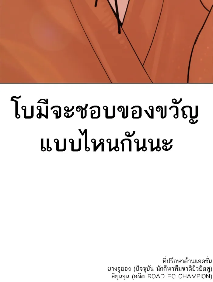 How to Fight - หน้า 148