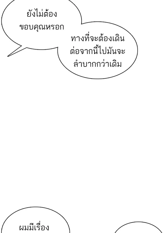 How to Fight - หน้า 52