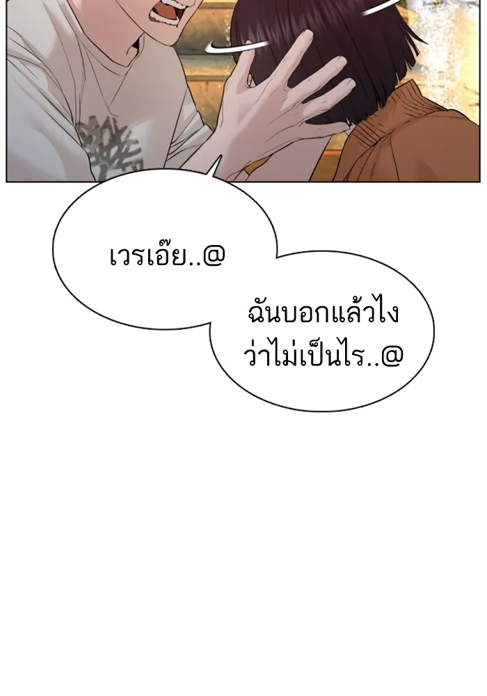 How to Fight - หน้า 147