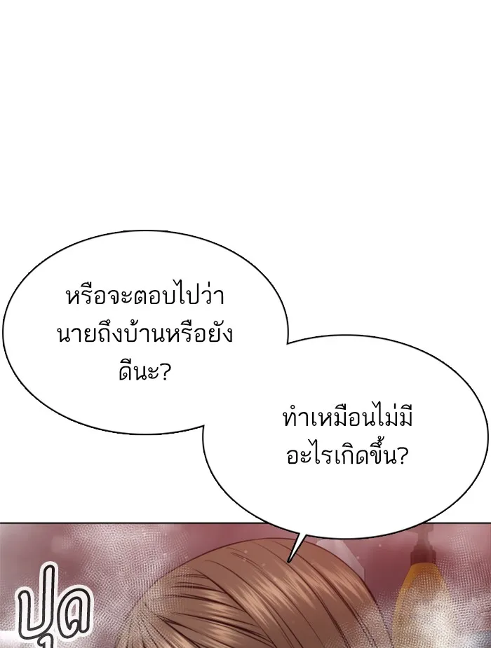 How to Fight - หน้า 79