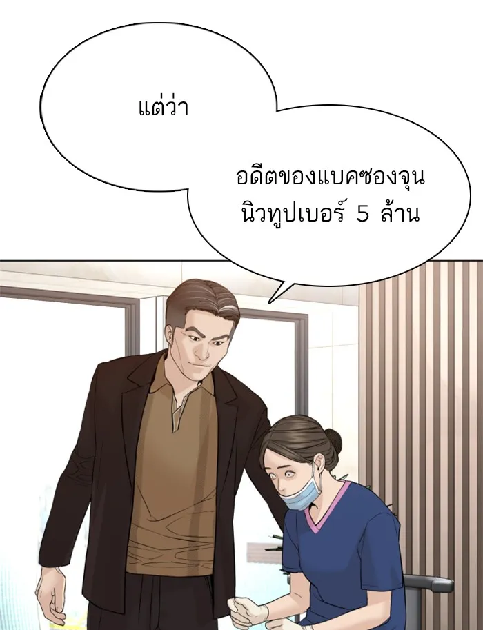 How to Fight - หน้า 142