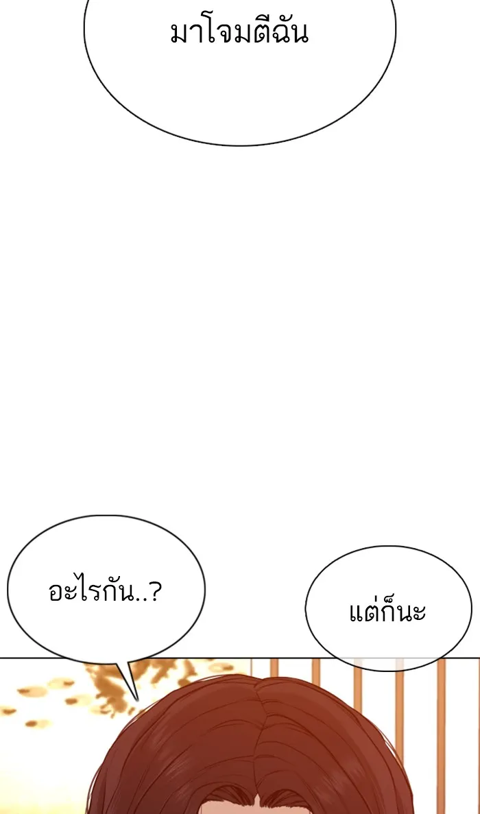 How to Fight - หน้า 143