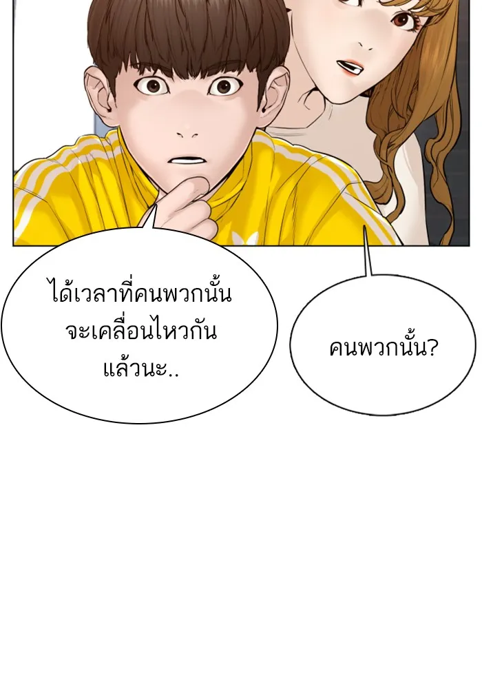 How to Fight - หน้า 89