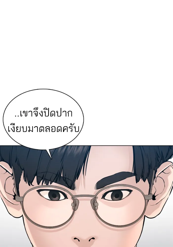 How to Fight - หน้า 113