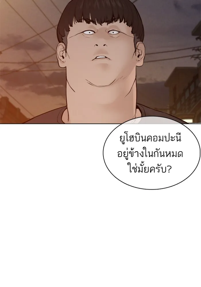 How to Fight - หน้า 166