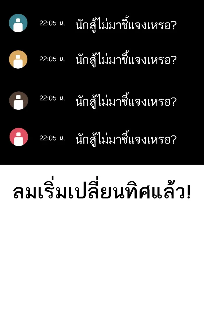 How to Fight - หน้า 78