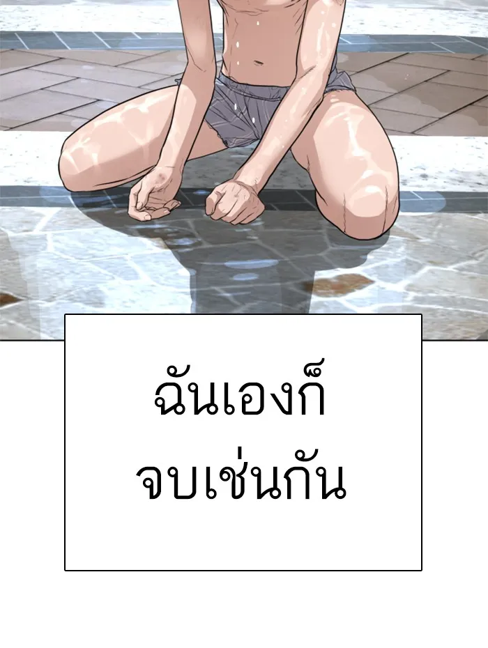 How to Fight - หน้า 145