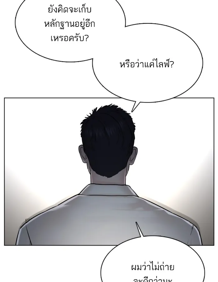 How to Fight - หน้า 134