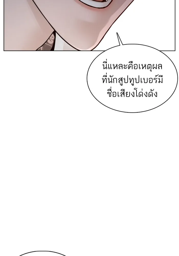 How to Fight - หน้า 144