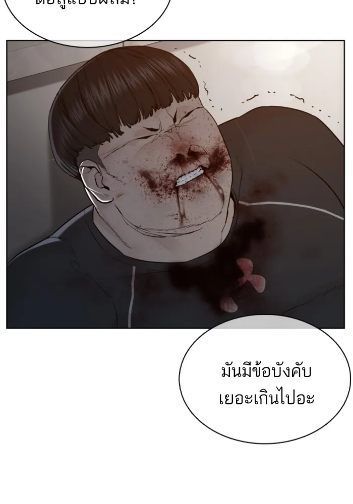 How to Fight - หน้า 66