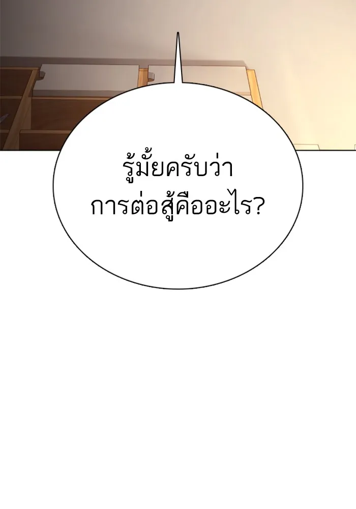 How to Fight - หน้า 98