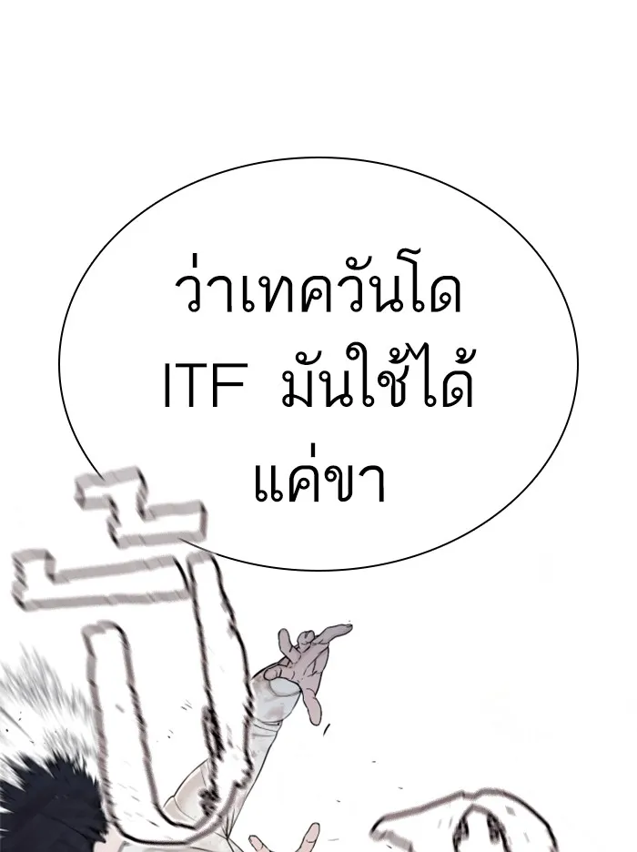 How to Fight - หน้า 105