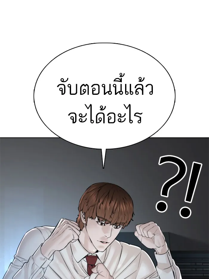 How to Fight - หน้า 117