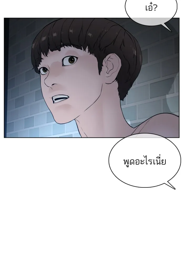 How to Fight - หน้า 122