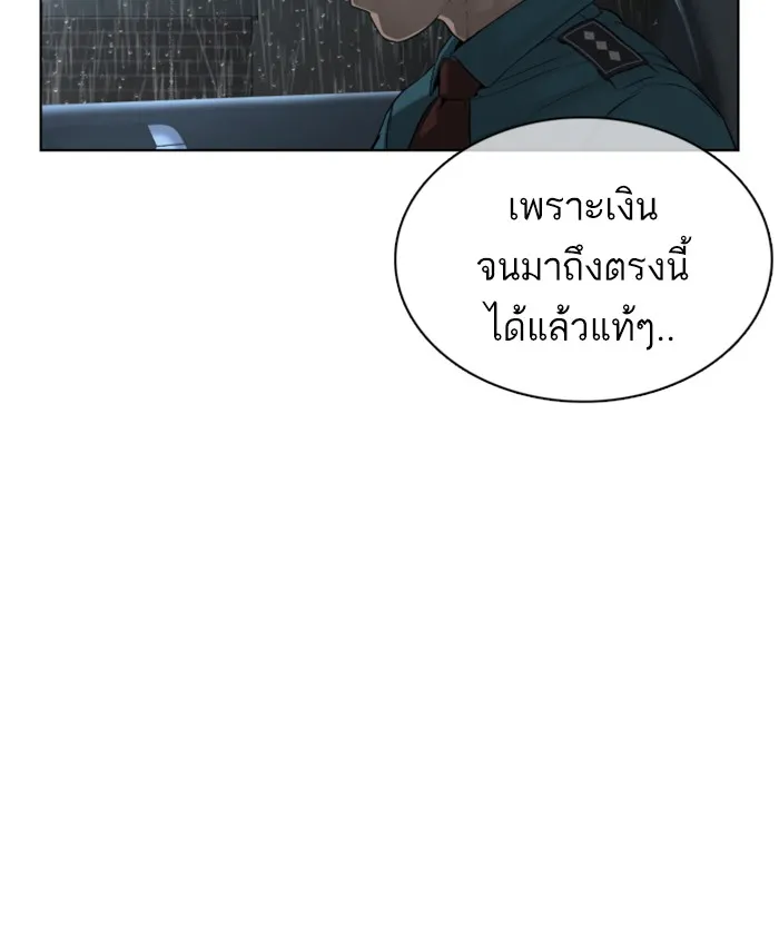 How to Fight - หน้า 133