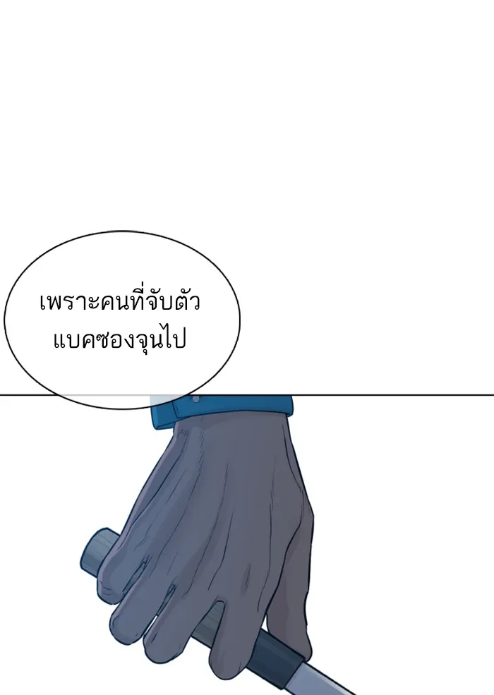 How to Fight - หน้า 142