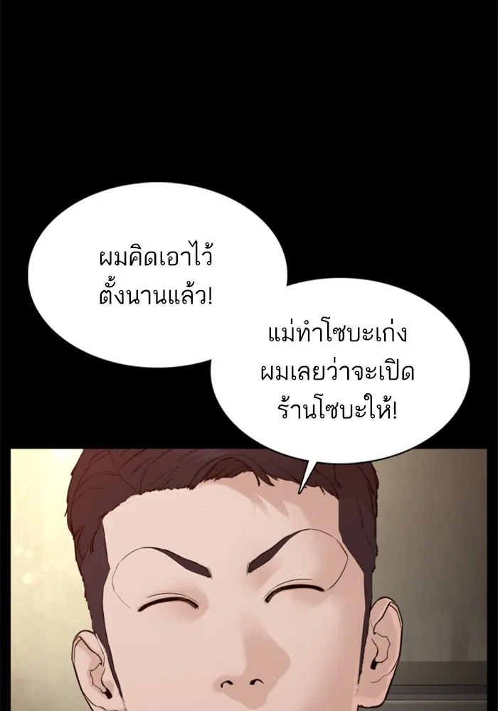 How to Fight - หน้า 102