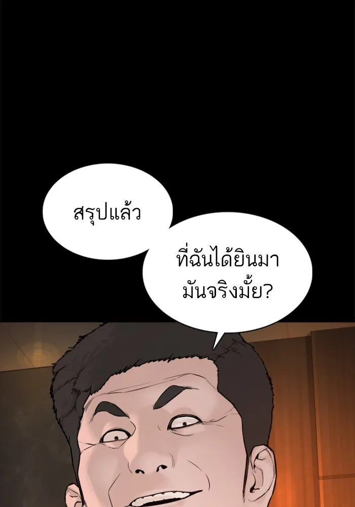 How to Fight - หน้า 144