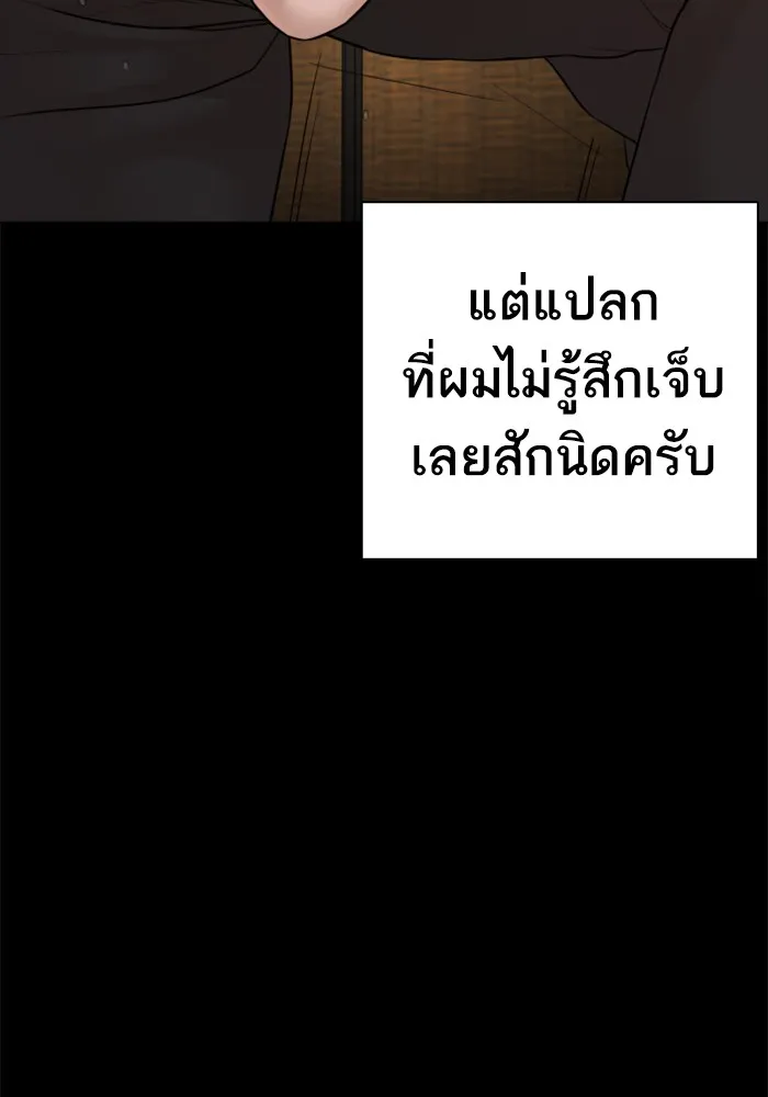 How to Fight - หน้า 24