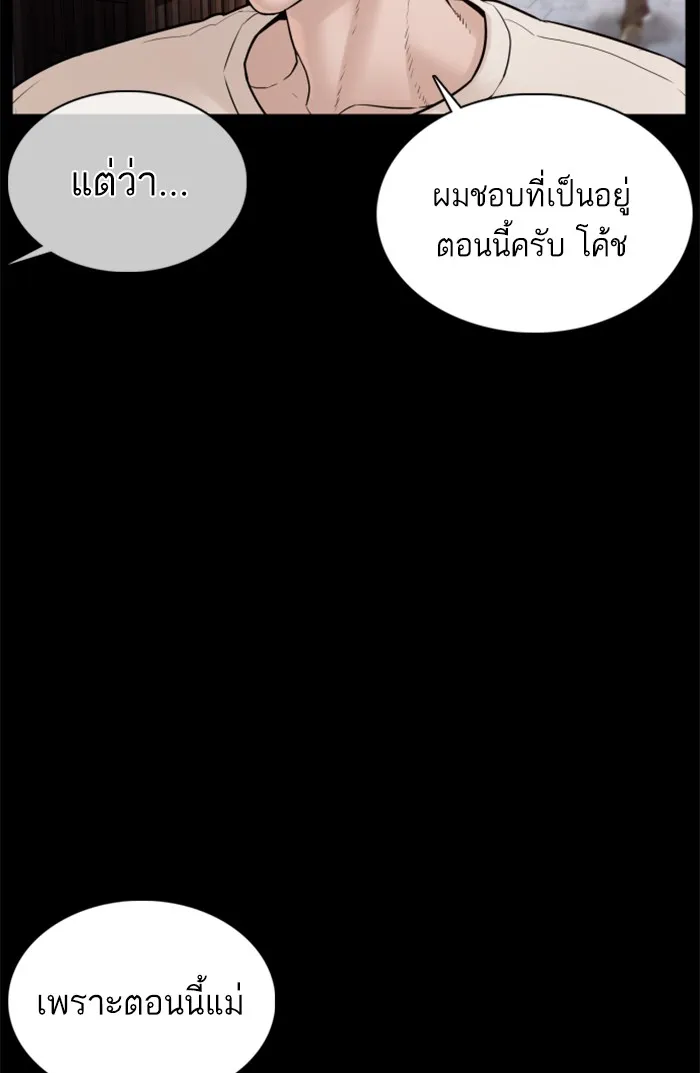 How to Fight - หน้า 84