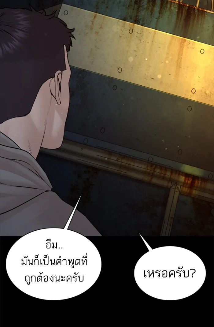 How to Fight - หน้า 148