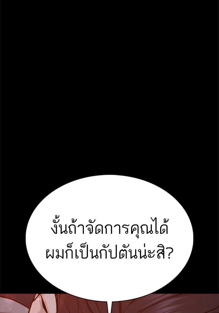 How to Fight - หน้า 149