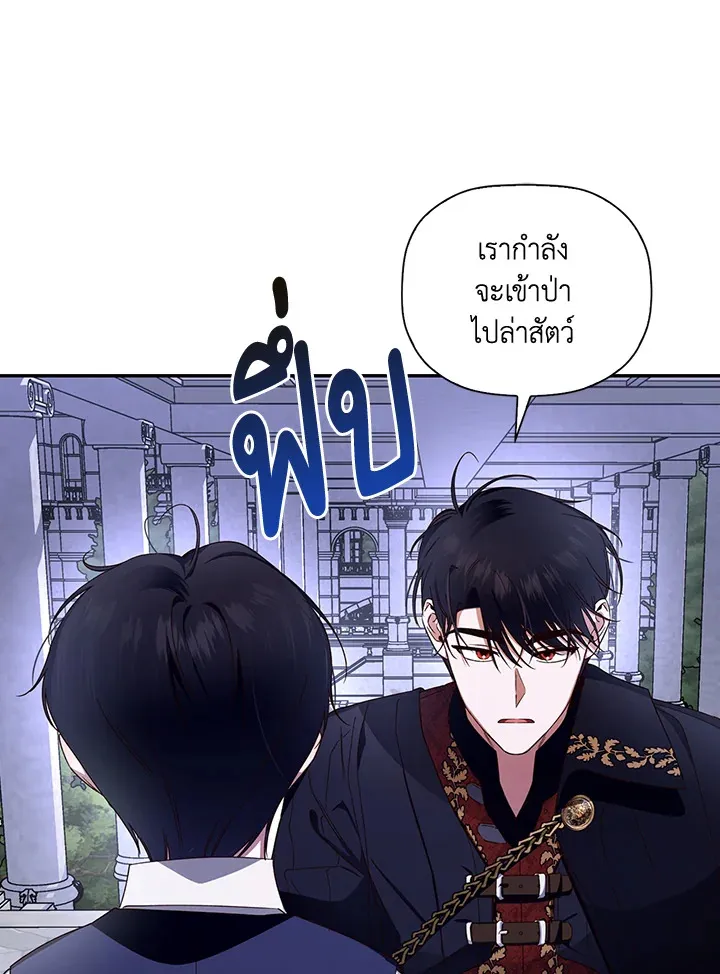 How to Hide the Emperor’s Child - หน้า 81