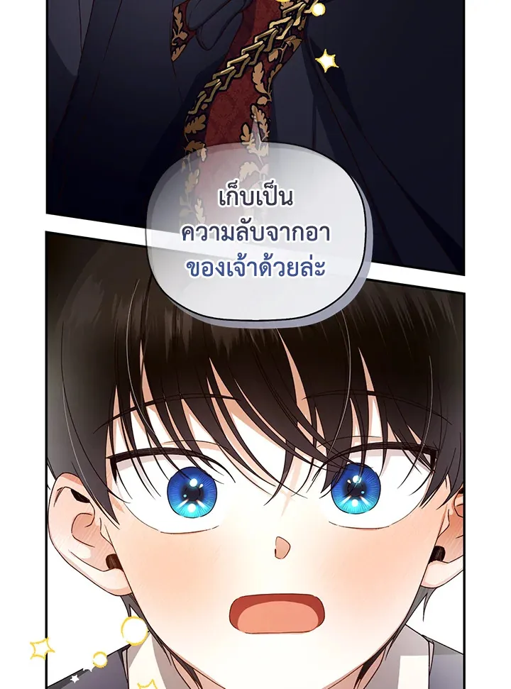 How to Hide the Emperor’s Child - หน้า 31