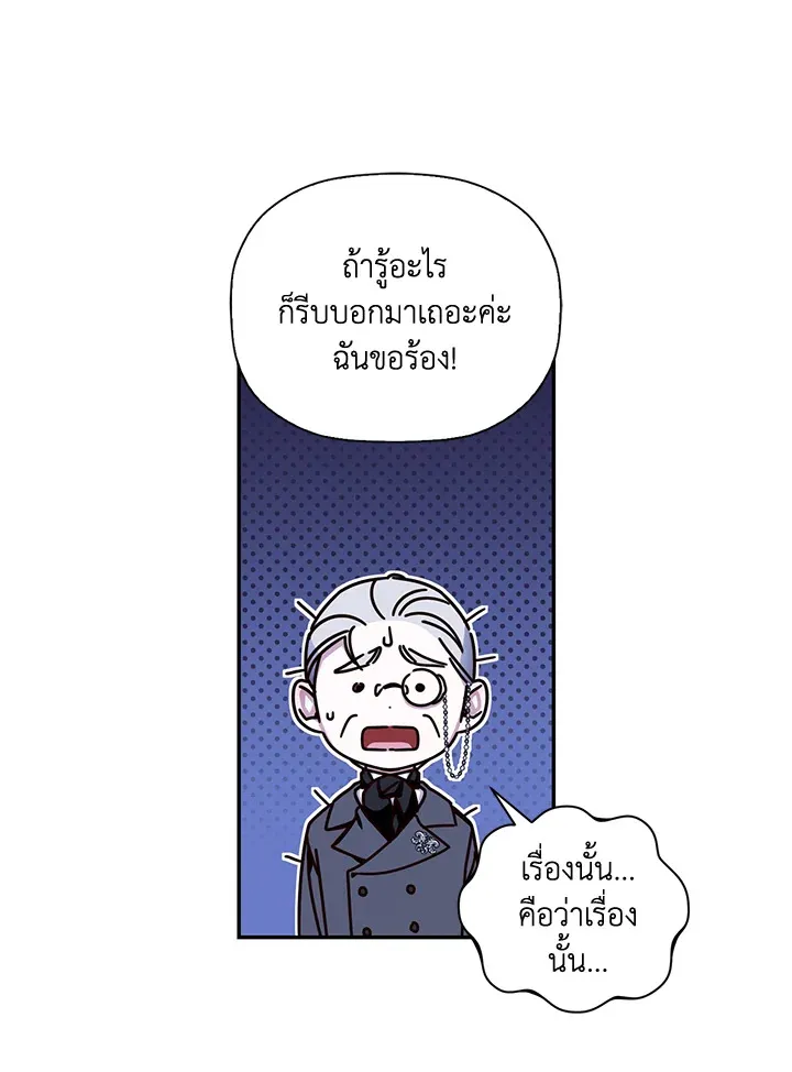 How to Hide the Emperor’s Child - หน้า 51