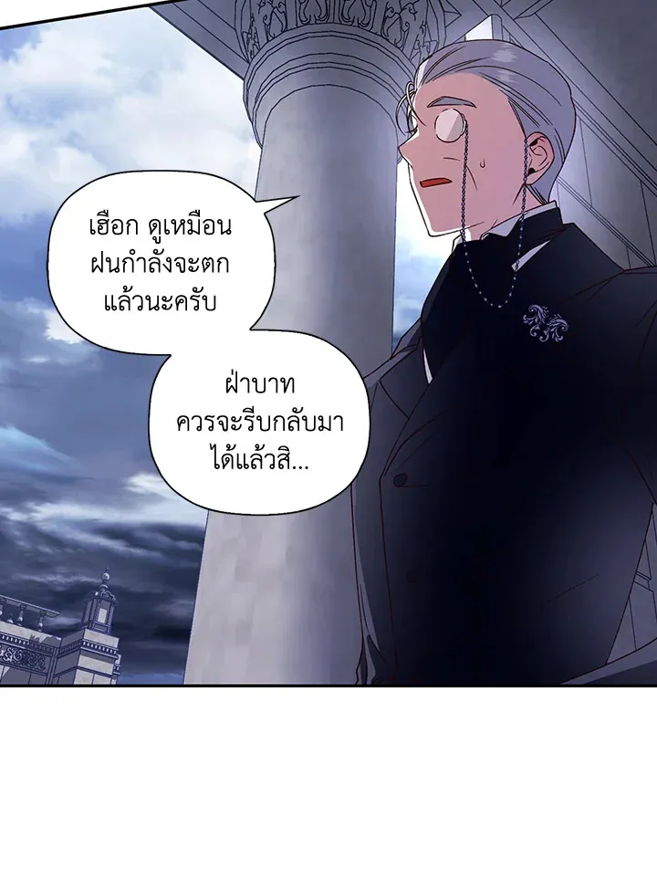 How to Hide the Emperor’s Child - หน้า 61