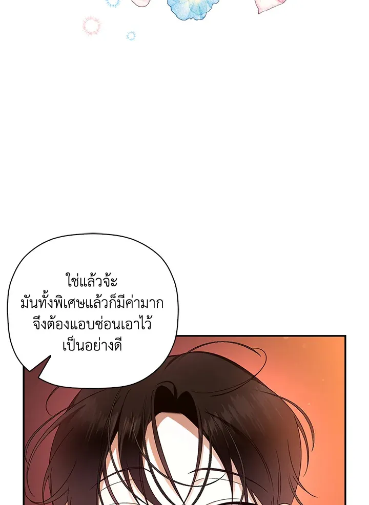 How to Hide the Emperor’s Child - หน้า 17